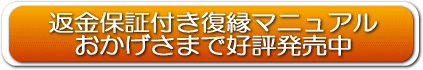 復縁のコツ,石川美香,復縁ガイドブック